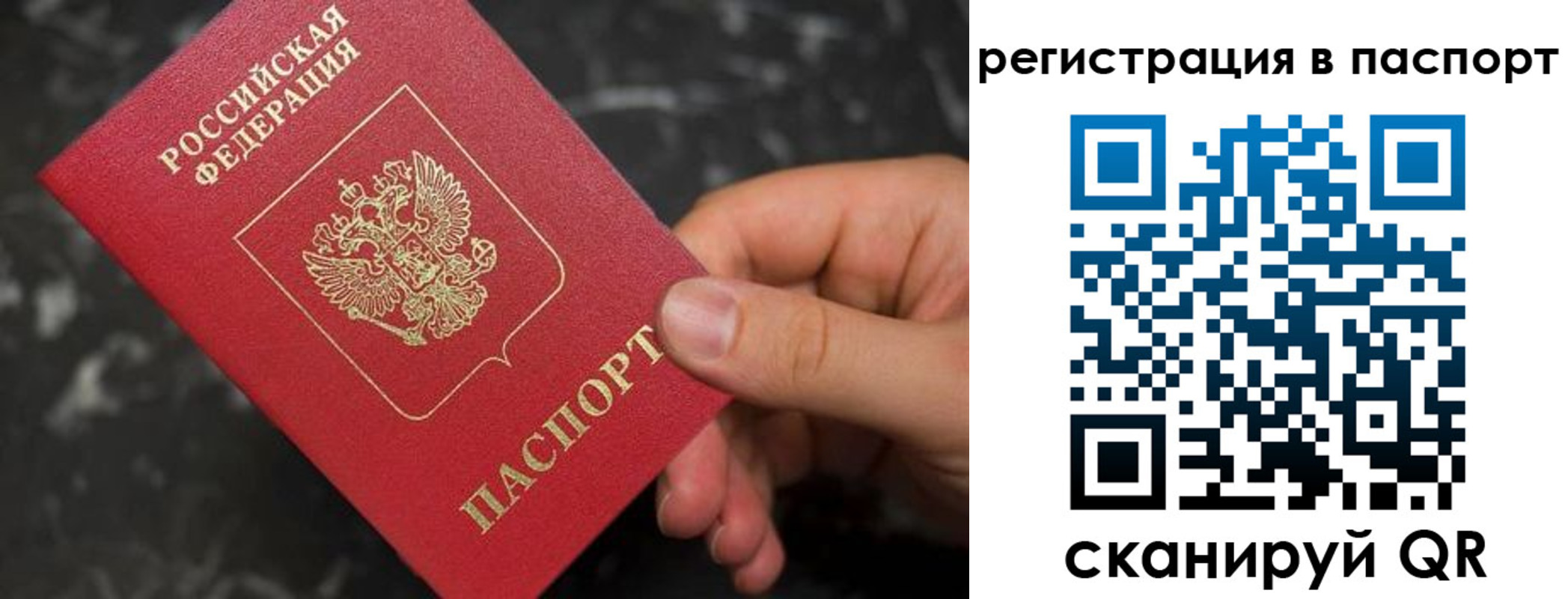 прописка для работы в Валуйках