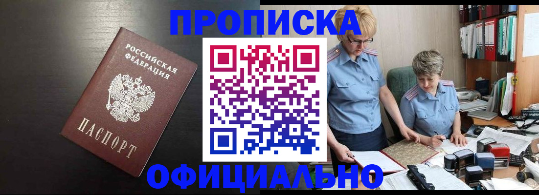 прописка от собственника в Валуйках