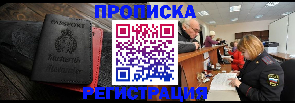 прописка гарантия в Валуйках