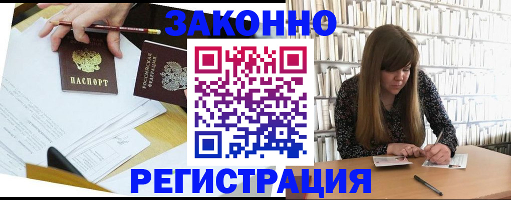 временная регистрация для школы в Валуйках