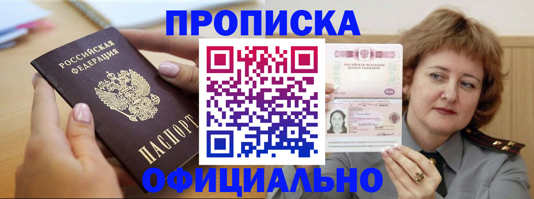 временная регистрация надежно в Валуйках