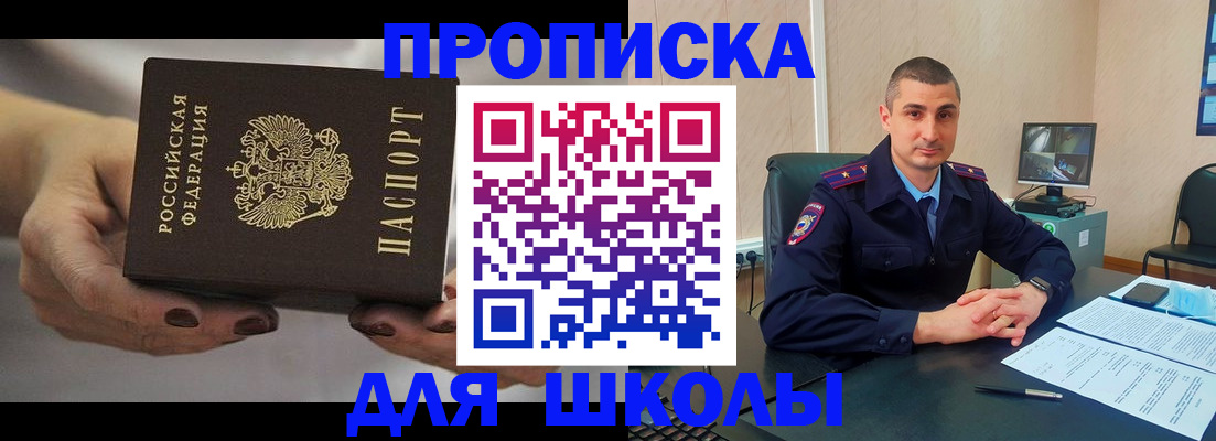 прописка в Валуйках