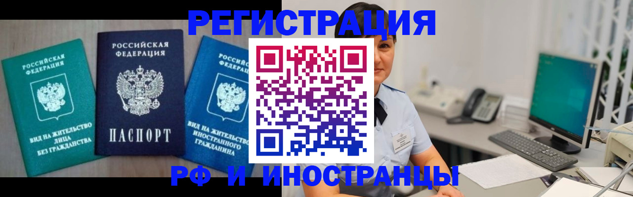 прописка для работы в Валуйках