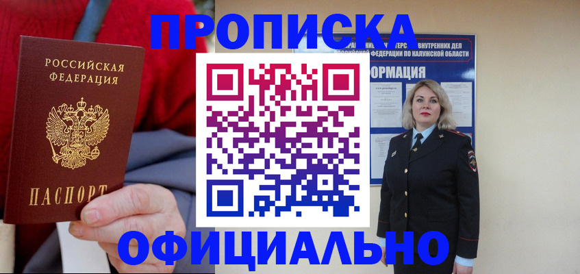 временная регистрация в квартире в Валуйках